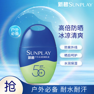 曼秀雷敦新碧户外冰凉防晒乳液，spf50+防晒霜防水耐汗清爽保湿女男