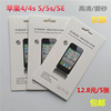 苹果手机5s高清膜iphone4磨砂，软贴膜透明5se屏幕保护膜，4s后膜贴纸