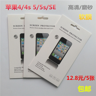 苹果手机5s高清膜，iphone4磨砂软贴膜透明5se屏幕，保护膜4s后膜贴纸