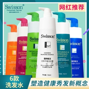 swisson蕴特优能赋活去屑控油洁净洗发水 保湿护发素强韧精华乳