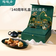 陶陶居140周年手信礼盒伴手礼，凤梨酥广州特产，手信糕点年货送礼佳