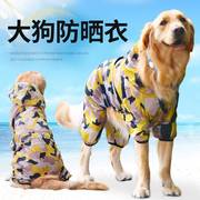 大狗狗衣服金毛轻薄防晒衣服四脚大型犬拉布拉多夏季夏天夏装薄款