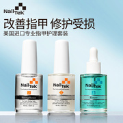 nailtek护甲油底油强甲养指甲指缘营养甲床生长液2号套装