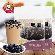 广禧黑珍珠粉圆1kg*2包玫瑰琥珀色珍珠豆，珍珠奶茶店专用原材料