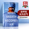 当呼吸化为空气英文原版小说whenbreathbecomesair震撼40国读者的生命，之书美国天才医生比尔盖茨英文版进口书籍正版
