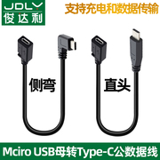 type-c转安卓micro数据线usb-c手机充电连接线pd快充移动电源qc3.0加长dac耳放解码器播放器手机充电宝连接线