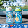 Contigo康迪克儿童水杯夏季幼儿园宝宝吸管水杯男女孩上学专用