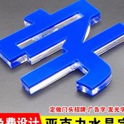 2023门头招牌广告字自粘广告牌发光字水晶字PVC立体亚克力字