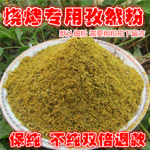 孜然粉撒料烧烤调料正宗新疆羊肉串烤肉调味料500g