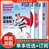 财经哈佛商业评论杂志中文版商业财经管理经济类图书，期刊杂志harvardbusinessreview财经，管理资讯时事2022全年订阅12345月任选