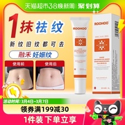 融禾roohoo医用去除妊娠纹肥胖纹专用预防淡化修复产后修复凝胶