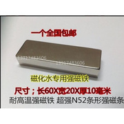 稀土永磁王N52超强磁铁 钕铁硼强力磁钢长方形强磁铁F60X20X10MM