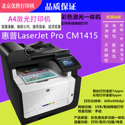 惠普hpcm1415m276彩色激光，不干胶照片铜版纸打印复印扫描一体机