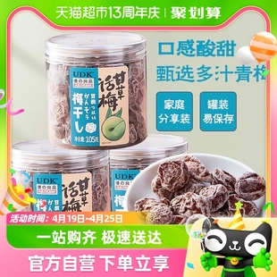 UDK优之良品甘草话梅105g*3罐酸梅干梅子肉蜜饯果干果脯孕妇零食