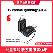 川宇l212usb3.0转lightning转接头即插即用苹果手机转接头