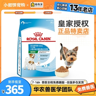 皇家奶糕mis30怀孕哺乳离乳期幼犬，犬粮狗粮小泰迪，10kg小型犬通用