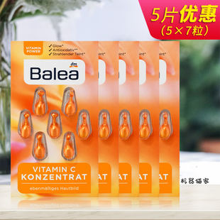 德国Balea芭乐雅维生素C亮白抗氧化补水保湿VC精华胶囊5盒装保税