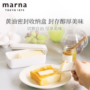 日本marna黄油切割储存盒带盖冰箱冷藏保鲜盒芝士奶酪分装收纳盒