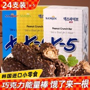 X5韩国进口零食三进x-5巧克力能量棒夹心坚果仁24支（代可可脂）