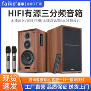 FAIKE/菲歌 Q9有源三分频书架hifi音箱发烧级家用客厅电视K歌音响