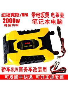 nfa纽福克斯车载逆变器12v转220v大功率1000w电源转换器7965na