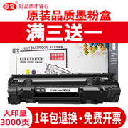 适用易加粉惠普hp36a硒鼓，laserjetm1522nf墨粉p1505n打印机p1055m1120nm1120mfpcb436a墨盒佳能3250碳粉