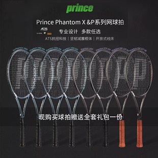 Prince王子网球拍TeXtreme2.5科技Phantom 93 100p专业单人全碳素