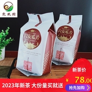 六安瓜片买1送1共500g非特级绿茶，2023年保鲜新茶散装浓香春茶