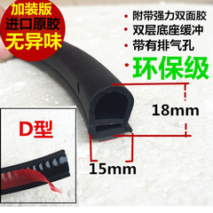 进口加装大d型车门车厢隔音胶条