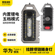 钥匙扣灯LED发光小手电筒多功能超轻便携强磁可充电