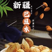 新疆特产500g巴旦木干果奶，香味椒盐味，纸皮薄手剥坚果三件