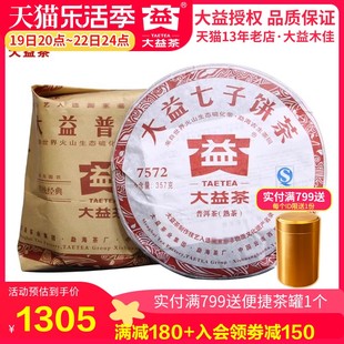 大益普洱茶 2011年102批7572熟茶357g*7饼整提 云南七子饼茶叶