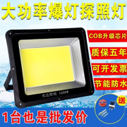 led投光灯户外庭院灯50W射灯100瓦探照灯大功率高亮灯工程照明灯