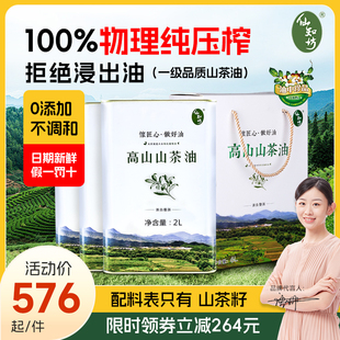 仙知坊野山茶油纯正6l茶树油食用油山茶籽油，婴儿油月子油