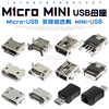 usb接口母座micro接头连接器，5p贴片直插弯针立式迷你miniusb插座