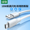 绿联安卓数据线快充microusb适用于荣耀红米vivo小米6手机8x高速充电器线，加长编织2米蓝牙耳机台灯充电宝线