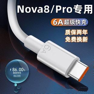 适用华为nova8数据线超级快充nova8pro手机充电器线6A插头66W