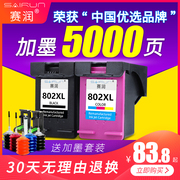 赛润兼容惠普802墨盒hp10501000151010101011110111022050黑色，彩色连供deskjet打印机大容量xl可加墨