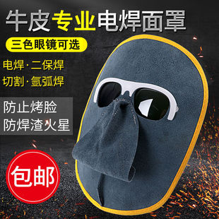 电焊面罩焊工用品烧焊防烤脸，氩弧焊脸部头戴式轻便全脸牛皮防护罩