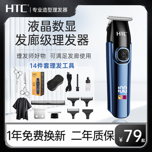 HTC理发器电推剃光头雕刻电推子胡子鬓角修剪器发廊家用理发神器