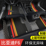 比亚迪f6专用汽车脚垫全包围车地毯式地垫内饰改装装饰用品脚踏垫