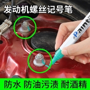 发动机螺丝记号笔不掉色防水防油油漆笔色白色，汽修机修汽车油漆笔