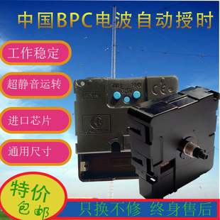 中国码BPC自动对时电波挂钟机芯 超静音扫秒夜光针改装DIY石英钟