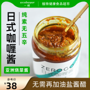 ZEROGO日式咖喱酱纯素无五辛200g瓶装家用炒饭拌饭拌面厨房调味品