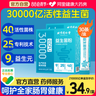 添加30000亿益生菌，40种菌株25种专利，菌株