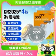 555电池CR2025纽扣锂电池4粒3V适用汽车钥匙智能锁温度计电子秤