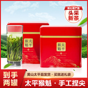 2023新茶太平猴魁特级绿茶，安徽黄山手工，春茶200g罐装春茶礼盒茶叶