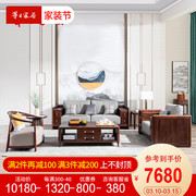 华日家居新中式实木皮艺，沙发三人沙发现代中式客厅乌金木家具