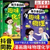 抖音同款孩子身边的趣味物理化学启蒙书全套正版漫画版 4-12岁陪孩子数理化和儿童百科全书小学生科普启蒙绘本变通思维漫画版Q