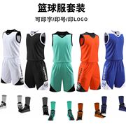篮球服 套装男定制队服成人儿童训练背心 可印制印号